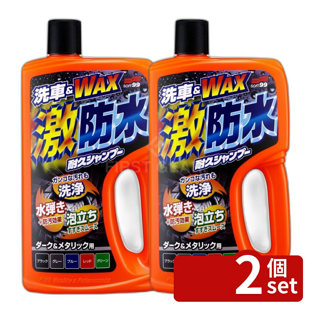 ※リニューアルによりパッケージ等が予告無く変更になる場合がございます。予めご了承ください。※沖縄・離島への発送はできかねます。ご注文いただいた後に当店にてキャンセルさせていただく場合がございますのでご了承ください。 商品の特徴・単品内容量：750ml ・原産国：日本 ・単品パッケージサイズ：120×228×110mm ・容量：750ml ・用途：自動車ボディ洗浄・撥水用 ・成分：界面活性剤、撥水レジン ・性質：弱酸性 広告文責:株式会社ファースト ・豊かな泡立ちでボディを洗浄し、新開発の「Wシールドワックスコート」を採用 ・強力防水効果により雨跡など汚れの固着を防ぐ 車用クリーナー