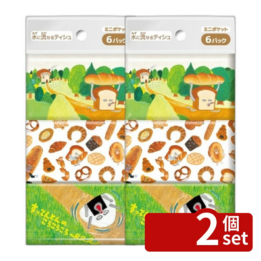 【2個セット】ダイレイ パンどろぼう ミニポケットティシュ6個組 [単品内容量/6個] | パンどろぼう ポケットティッシュ キャラクター 子ども おしゃれ ミニ 水に流せる 幼稚園 小学校 男の子 女の子 グッズ お子様用品 アニメ ティッシュ お出かけ かわいい