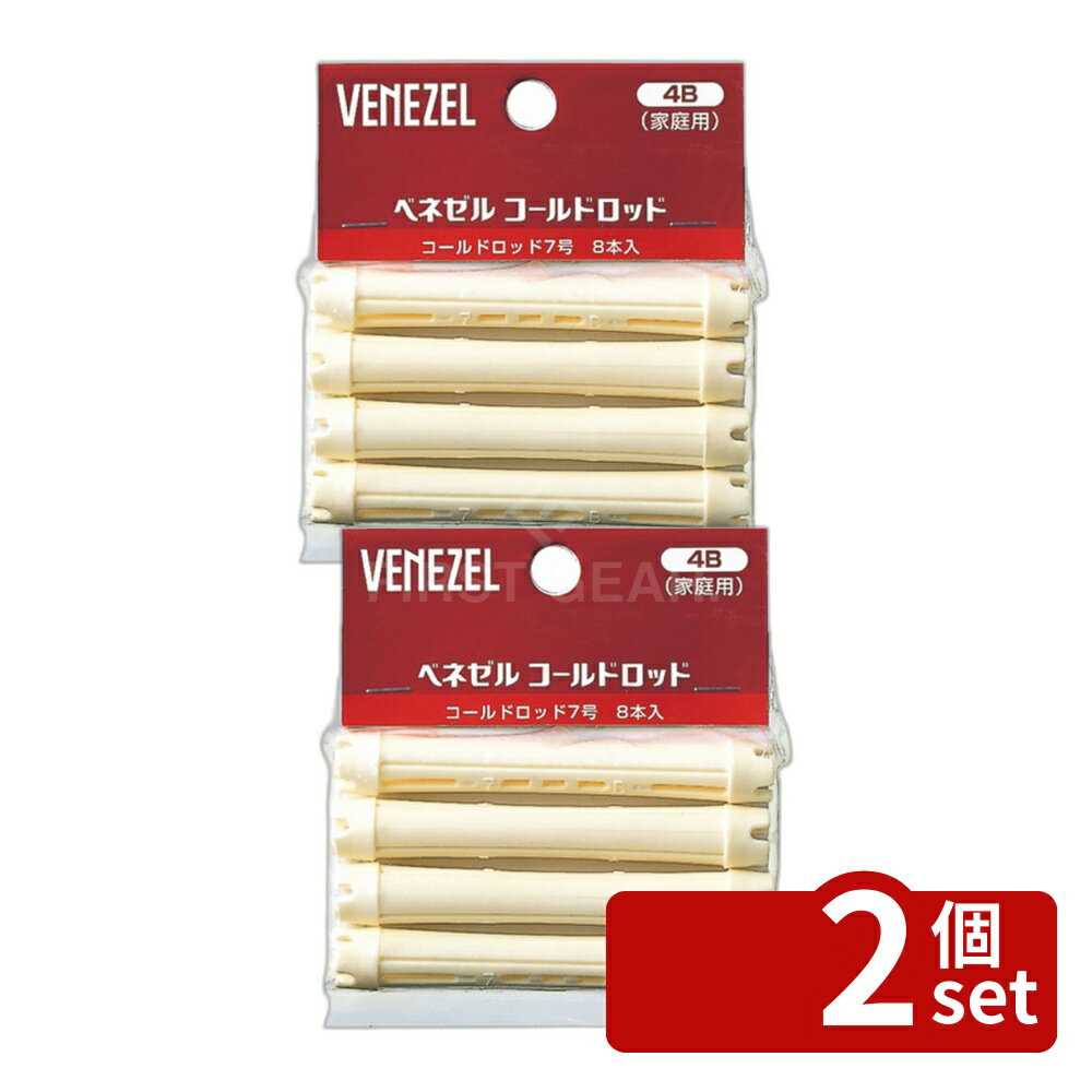 【2個セット】ダリヤ ベネゼル コールドロッドB (7号) [単品内容量/8本] | コールドロッド ...