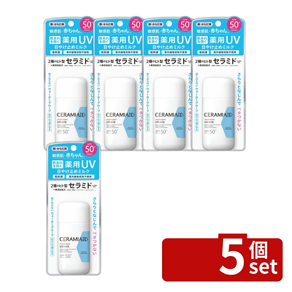 ＼レビュー特典有／【5個セット】コーセーコスメポート セラミエイド UVミルク [単品内容量/60g] | 日焼け止め セラミエイド UVミルク SPF50 PA++++ 無添加 アルコールフリー サラサラタイプ ベタつかない 赤ちゃん用 コーセーコスメポート 60g 2層タイプ