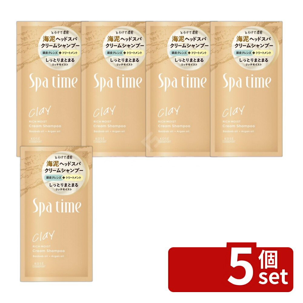 【5個セット】コーセーコスメポート スパタイム クリームシャンプー トライアル (リッチモイスト) [単品内容量/30g] | クリームシャンプー スパタイム ヘッドスパ リッチモイスト コーセー コスメポート 海泥 シャンプー 旅行 トライアル アロマ 香り