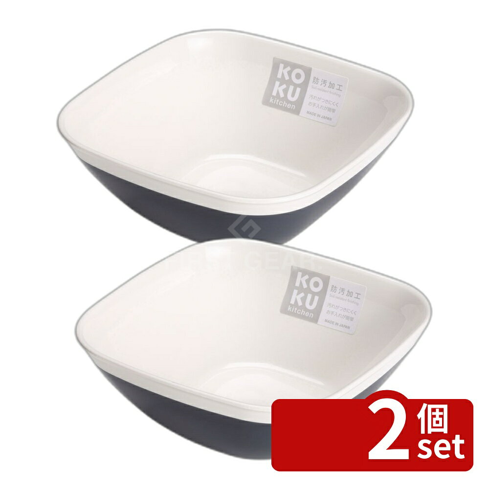 ＼レビュー特典有／【2個セット】小久保 KOKU小鉢 スチールグレー [単品内容量/1個] | 小鉢 スチールグレー KOKU キッチン 食器 皿 プレート 器 ボウル ポリプロピレン 耐熱 食洗機 電子レンジ 日用品 おしゃれ シンプル かわいい 家庭用品 使いやすい 収納