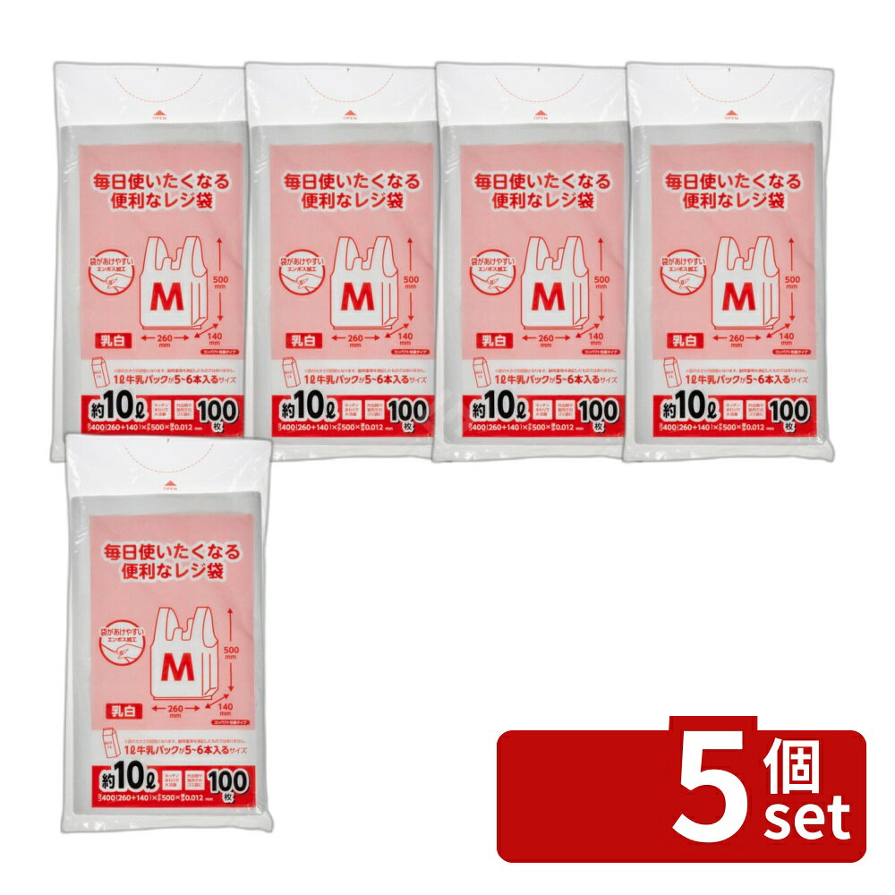 ＼レビュー特典有／【5個セット】ジャパックス CPRH28W 毎日使いたくなる便利なレジ袋M乳白 [単品内容量/100枚] | レジ袋 ジャパックス M 乳白 袋 便利 衛生 ゴミ袋 キッチン エンボス加工 厚手 使い捨て 大容量 収納 袋入れ コンビニ袋 環境配慮 クリアバッグ first34-25196011 ファーストFACTORY パッケージ画像