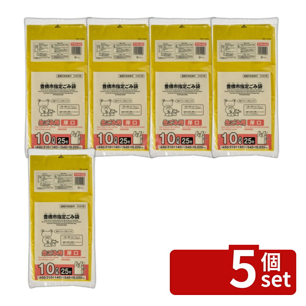 ＼レビュー特典有／【5個セット】ジャパックス TYH02豊橋市指定袋生ごみ用10L手付き [単品内容量/25枚] | 生ごみ用袋 ジャパックス 10L 豊橋市指定袋 手付き 25枚 HD+META 容器 袋 ゴミ袋 家庭用 分別 ゴミ捨て ごみ分別 環境配慮 耐冷温度-30° 環境袋 first34-25195771 ファーストFACTORY パッケージ画像