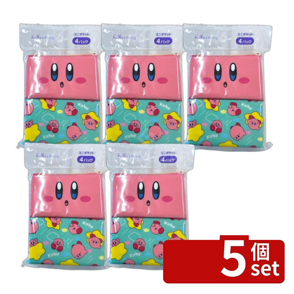 【5個セット】ダイレイ 星のカービィ ミニポケットティシュ [単品内容量/4個] | ポケットティッシュ ダイレイ 星のカービィ ミニティッシュ 水に流せる ティッシュ 任天堂 キャラクター ティッシュペーパー ミニポケットティッシュ デザイン 移動用
