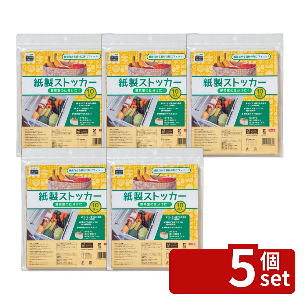 ※リニューアルによりパッケージ等が予告無く変更になる場合がございます。予めご了承ください。※沖縄・離島への発送はできかねます。ご注文いただいた後に当店にてキャンセルさせていただく場合がございますのでご了承ください。 商品の特徴・内容量：10枚 ・原産国：日本 ・パッケージサイズ：250×304×15mm ・素材：FSCミックス原紙、バイオマスインキ10％使用 広告文責:株式会社ファースト ・冷蔵庫、野菜室の仕分けに便利な紙袋 ・紙製なので、野菜室の整理がしやすい ・キッチン回りの小物を収納 ・濡れても破れにくい耐水紙使用 ・常温保存する根菜類の野菜ストッカーとして使用可能 クッキング用品 おしゃれ収納 家庭用収納 使い捨て袋 エコ紙袋