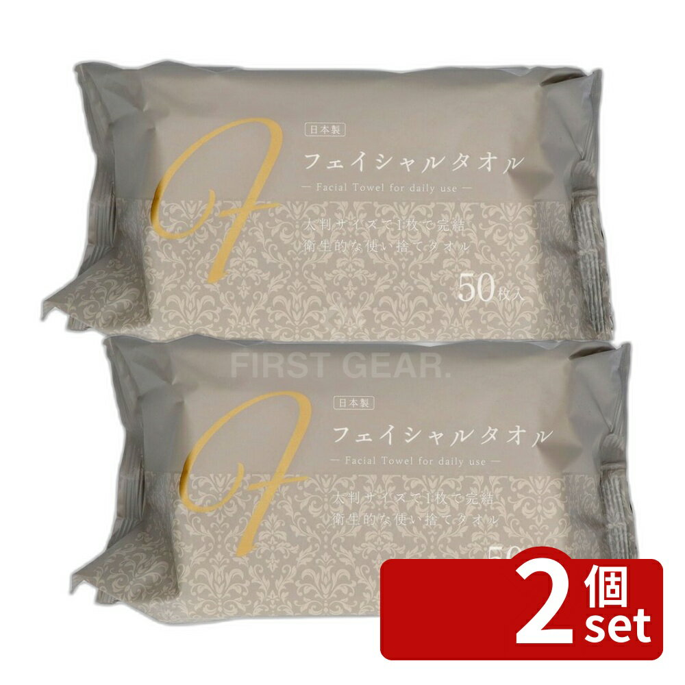 【2個セット】昭和紙工 昭和紙工 素肌よろこぶフェイシャルタオル50枚 [単品内容量...