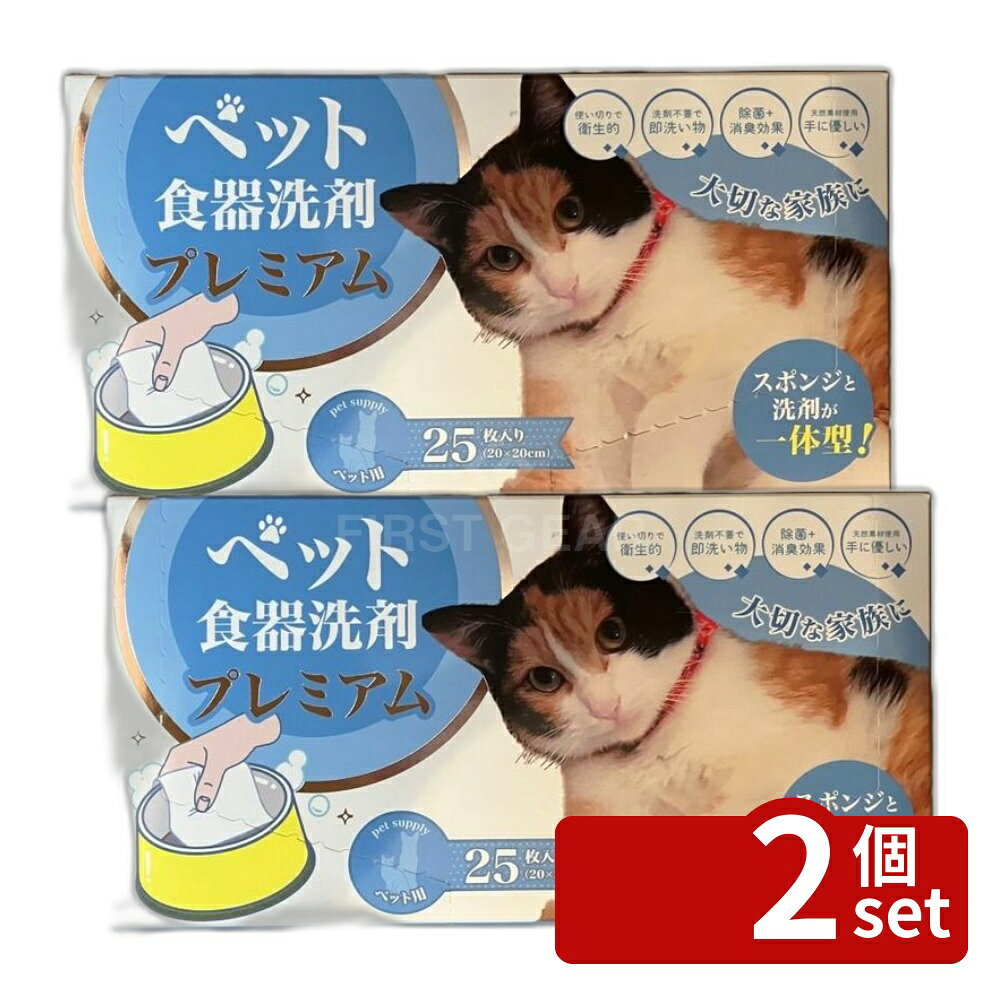 ＼レビュー特典有／【2個セット】九州フラワーサービス ペット食器洗剤プレミアム25 ネコ [単品内容量/25枚] | 食器洗剤 ペット用 プレミアム フラワーサービス 使い捨てシート シートタイプ 洗浄シート 天然素材 コットン100% 植物由来 高品質シート コンパクトパッケージ