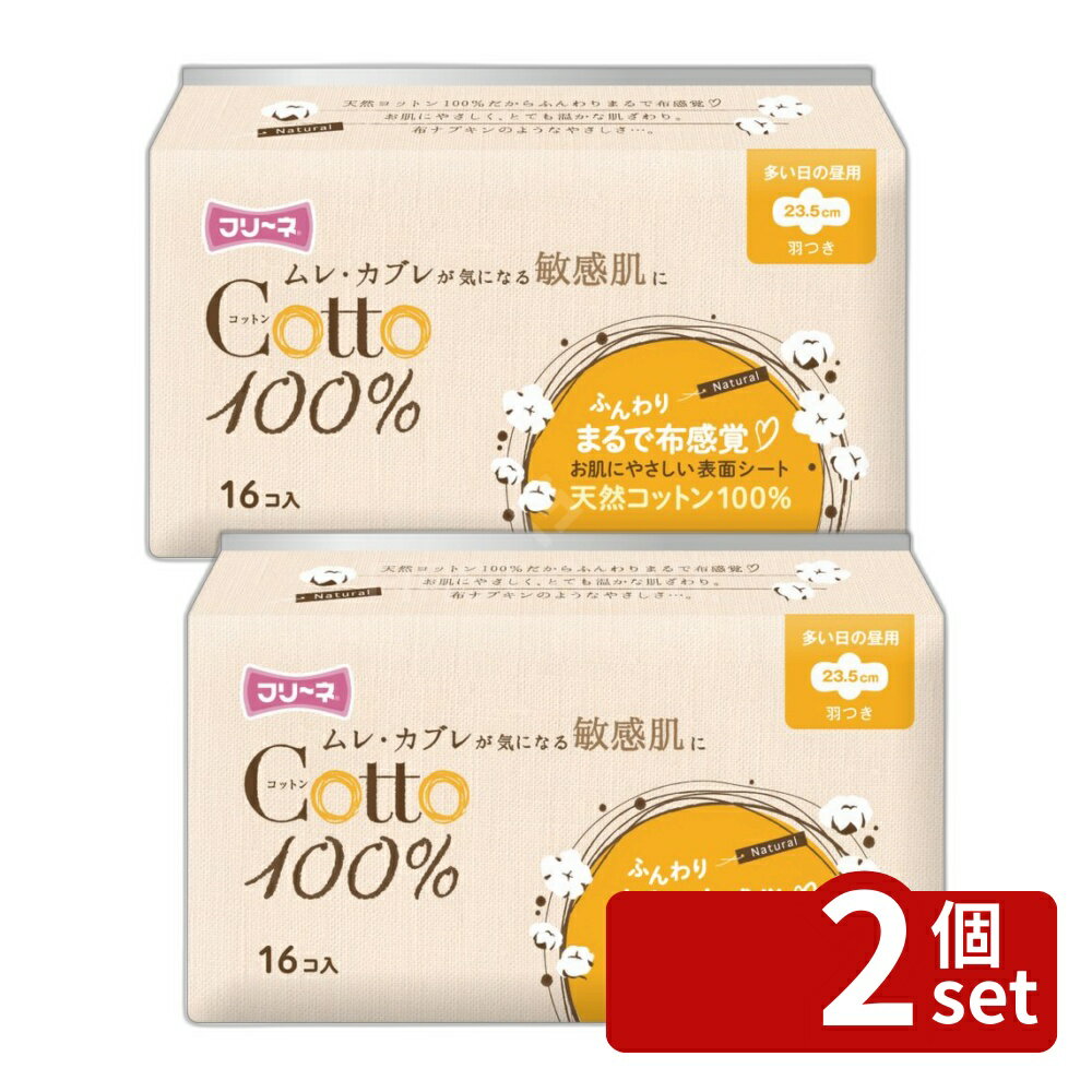 【2個セット】第一衛材 フリーネ コットン100% 多い日の昼用 羽根つき [単品内容量/16個] | 生理用ナプキン コットン100% 羽根つき 多い日用 キルティングプレス 第一衛材 フリーネ ナプキン 男女共用 生理用品 レディース ヘルスケア 薄型 軽量