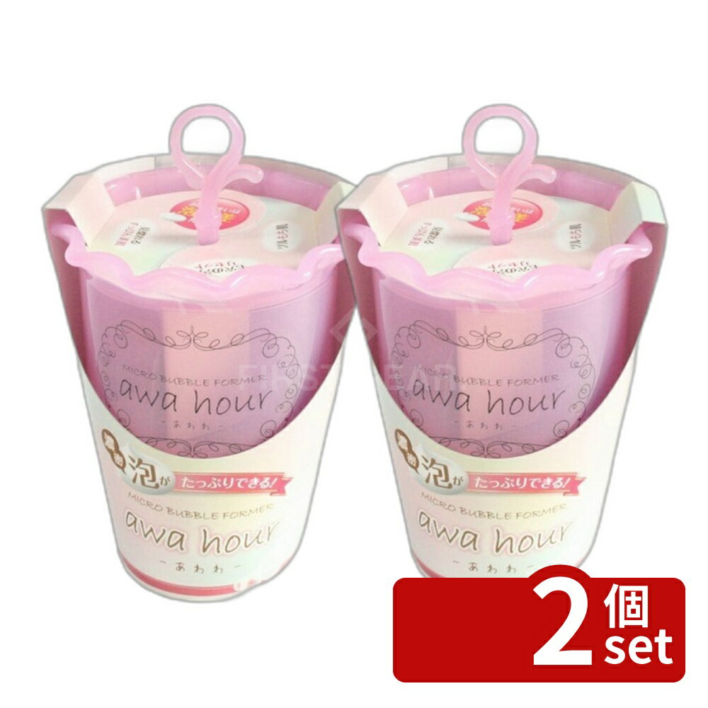 Skin Wash - 【2個セット】富士 マイクロバブルフォーマーawahourあわわ ロマンティックピンク [単品内容量/1個] | 洗顔 マイクロバブルフォーマー 泡立て器 あわわ 泡 せっけん 固形せっけん 洗顔フォーム 毛穴 泡立てネット 濃密泡 グッズ 泡洗顔 洗顔グッズ