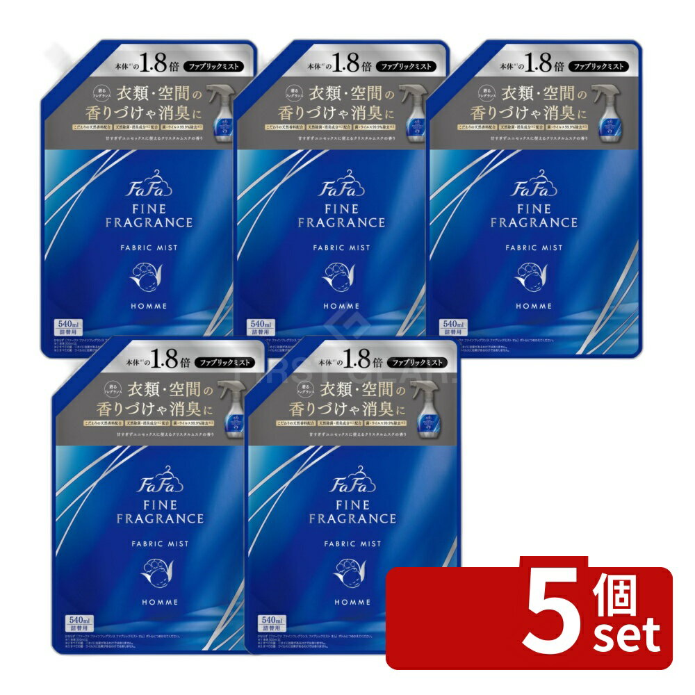 【5個セット】NSファーファ ファーファ ファインフレグランスファブリックミストオム 詰替 [単品内容量/540ml] | ファブリックミスト 消臭スプレー 芳香スプレー 除菌スプレー 虫除けスプレー 香水掃除スプレー スプレー 消臭剤 服用スプレー 天然成分