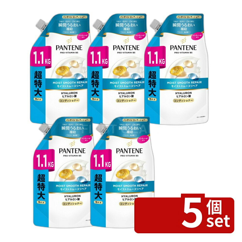 【5個セット】P&G パンテーンモイストスムースリペアコンディショナーつめかえ 超特大 [単品内容量/1100g] | パンテーン コンディショナー モイスト リペア スムース パンテノール つめかえ サロン級 ヘアケア 超特大 1100g 使用感 スタイリング