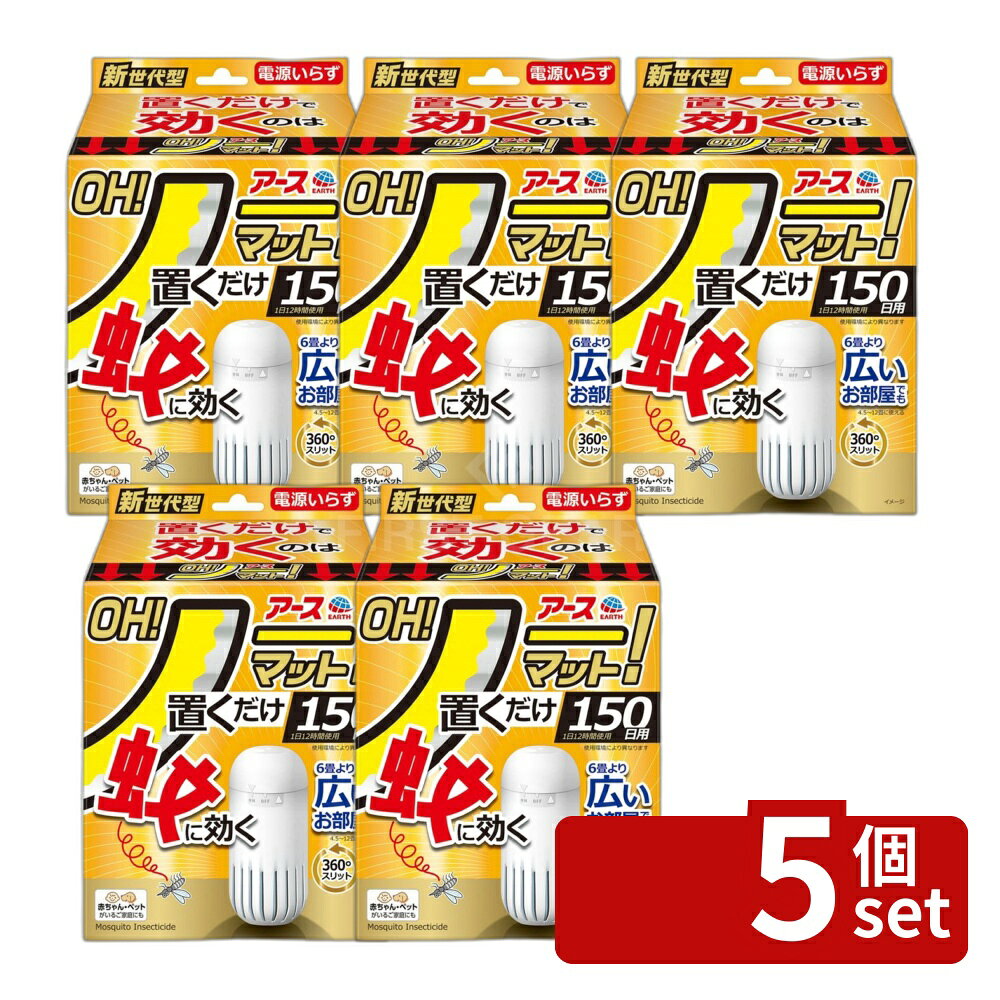 ※沖縄・離島への発送はできかねます。ご注文いただいた後に当店にてキャンセルさせていただく場合がございますのでご了承ください。 商品の特徴・単品内容量：1個 ・原産国：日本 ・単品パッケージサイズ：120×155×90mm ・成分：ジブチルヒドロキシトルエン、他2成分 ・内容量：専用容器1、薬剤カートリッジ1 ・使用環境：4.5畳から12畳 ・使用期間：150日（1日12時間使用） 広告文責:株式会社ファースト 区分:防除用医薬部外品 ・置くだけで蚊に効果を発揮する電源不要の蚊取り器 ・コードや電池、火を使わずに手軽に使用可能 ・360度スリット設計により、部屋全体に薬剤が広がる ・スマホでお取替え日を通知する機能付き ・エコに配慮した森林認証紙を使用したパッケージ ・シンプルでスリムなデザインで、設置場所を選ばない 360度スリット