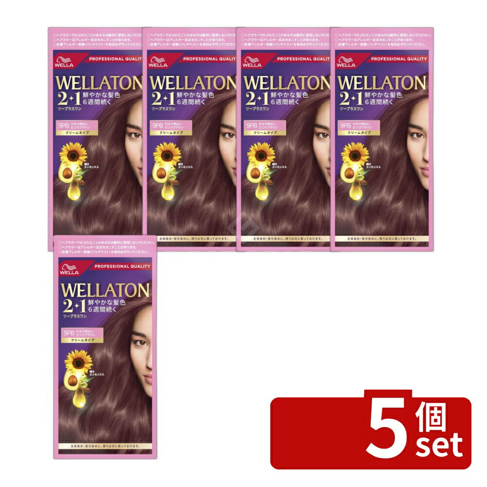 【5個セット】ウエラ ウエラトーン2+1 クリームタイプ 9PB [単品内容量/127g] | 白髪染め ウエラ ウエラトーン クリームタイプ ピンクブラウン 明るい髪色 髪染め 植物由来 成分 シャンプー不要 自然な仕上がり 発色 ミクロ色素 髪全体染め 部分染め