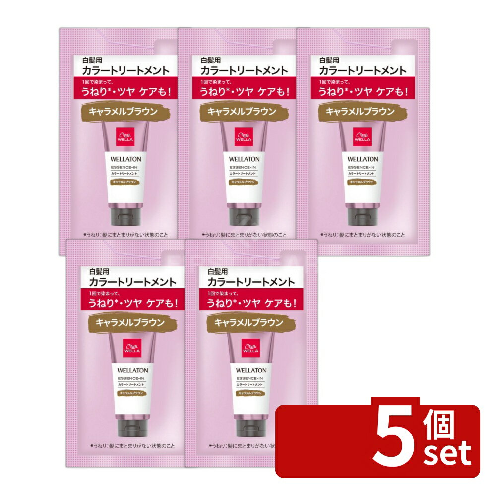 【5個セット】ウエラ ウエラトーン エッセンスイン カラートリートメント キャラメルブラウン サシェ [単品内容量/15ml] | ウエラトーン トリートメント 白髪用 ヘアケア 美容液 エッセンス 髪色 まとまりツヤ キャラメルブラウン サシェ エッセンスイン