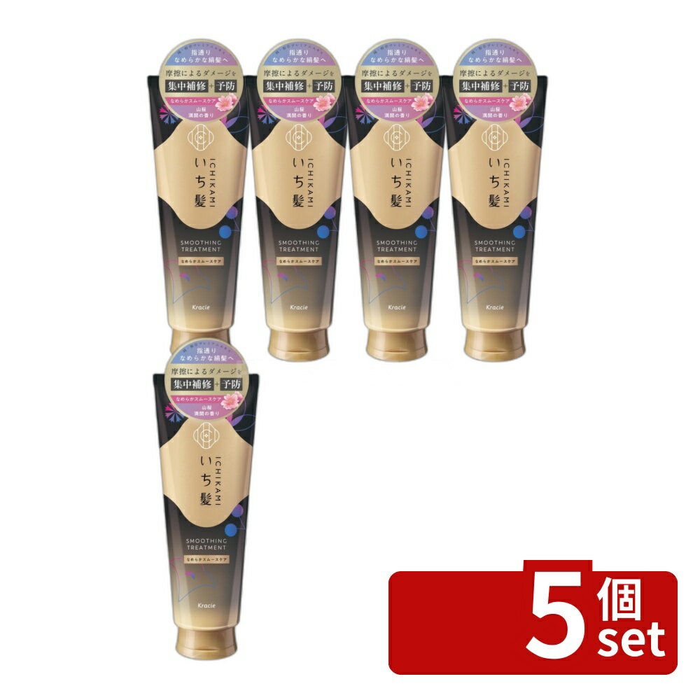 【5個セット】クラシエ販売 いち髪 なめらかスムースケア トリートメント [単品内容量/230g] | いち髪 トリートメント なめらかスムースケア いち髪 髪補修 和草 プレミアムエキス ヘアケア サルフェートフリー ヘアトリートメント 和草エキス