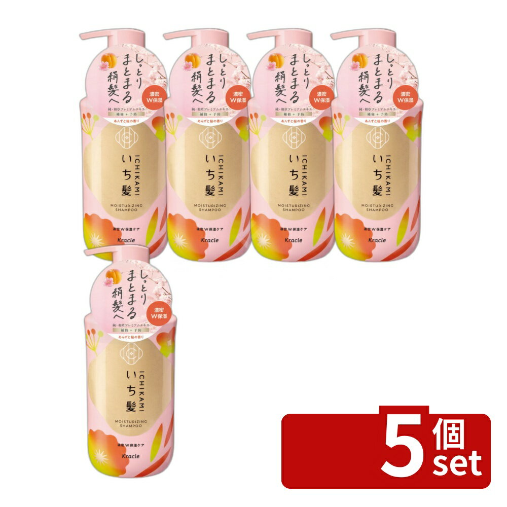 【5個セット】クラシエ販売 いち髪 濃密W保湿ケア シャンプー ポンプ [単品内容量/450ml] | いち髪 シャンプー ポンプ 450ml 和草 プレミアムエキス ノンシリコン サルフェートフリー 植物由来 アミノ酸洗浄成分 ほろ甘いあんず 桜の香り