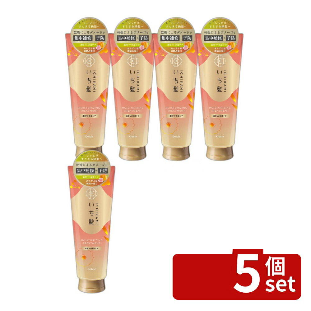 【5個セット】クラシエ販売 いち髪 濃密W保湿ケア トリートメント [単品内容量/230g] | いち髪 トリートメント 濃密W保湿 ヘアケア サルフェートフリー モイストチャージ あんずの香り 桜の香り クラシエ 香り付き 植物性成分 和草プレミアム 特殊処方