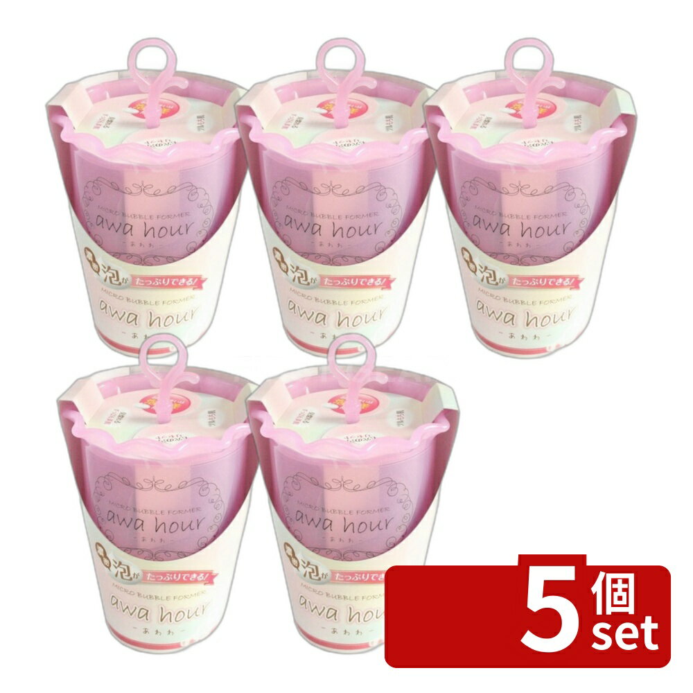 Skin Wash - 【5個セット】富士 マイクロバブルフォーマーawahourあわわ ロマンティックピンク [単品内容量/1個] | 洗顔 マイクロバブルフォーマー 泡立て器 あわわ 泡 せっけん 固形せっけん 洗顔フォーム 毛穴 泡立てネット 濃密泡 グッズ 泡洗顔 洗顔グッズ