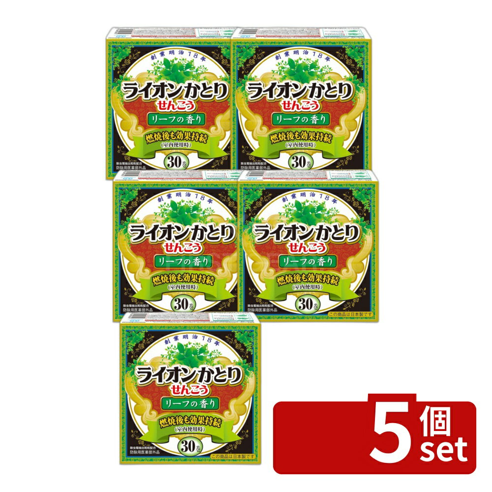 【5個セット】ライオンケミカル ライオンかとり線香リーフの香りEМ 箱入 [単品内容量/30枚] | 蚊取り線香 ライオン かとりせんこう リーフ 香り 蚊除け 防虫薬緑葉調 室内用 アウトドア用 キャンプ バーベキュー 庭仕事 お香 香り付き 30巻 ノンスモーク