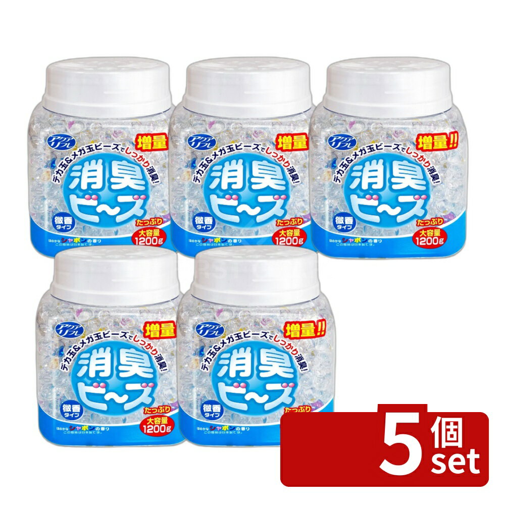 【5個セット】ライオンケミカル アクアリフレ消臭ビーズシャボン [単品内容量/1200g] | アクアリフレ 消臭ビーズ ライオンケミカル 消臭剤 シャボン 1200g ビーズ 植物性 寝具 消臭スプレー お部屋 香り 持続性 除湿剤 フレグランス 家庭用 日用雑貨