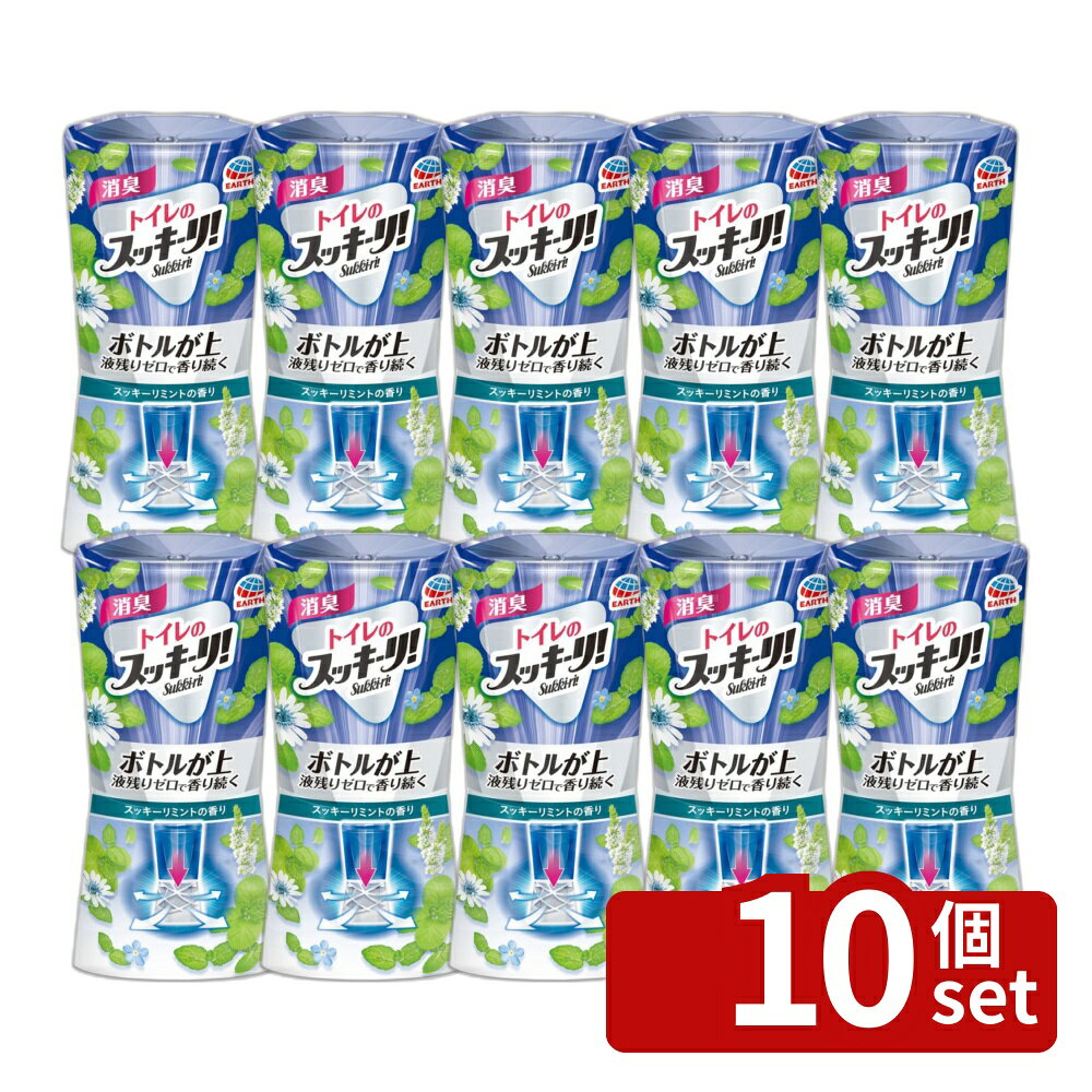 ＼レビュー特典有／【10個セット】アース製薬 トイレのスッキーリ!スッキーリミントの香り [単品内容量/400ml] | アース製薬 トイレ消臭 アース製薬 トイレ芳香剤 スッキーリ ミントの香り トイレのスッキーリ 消臭液 消臭剤 洗浄剤 トイレ用芳香剤 スッキーリミント
