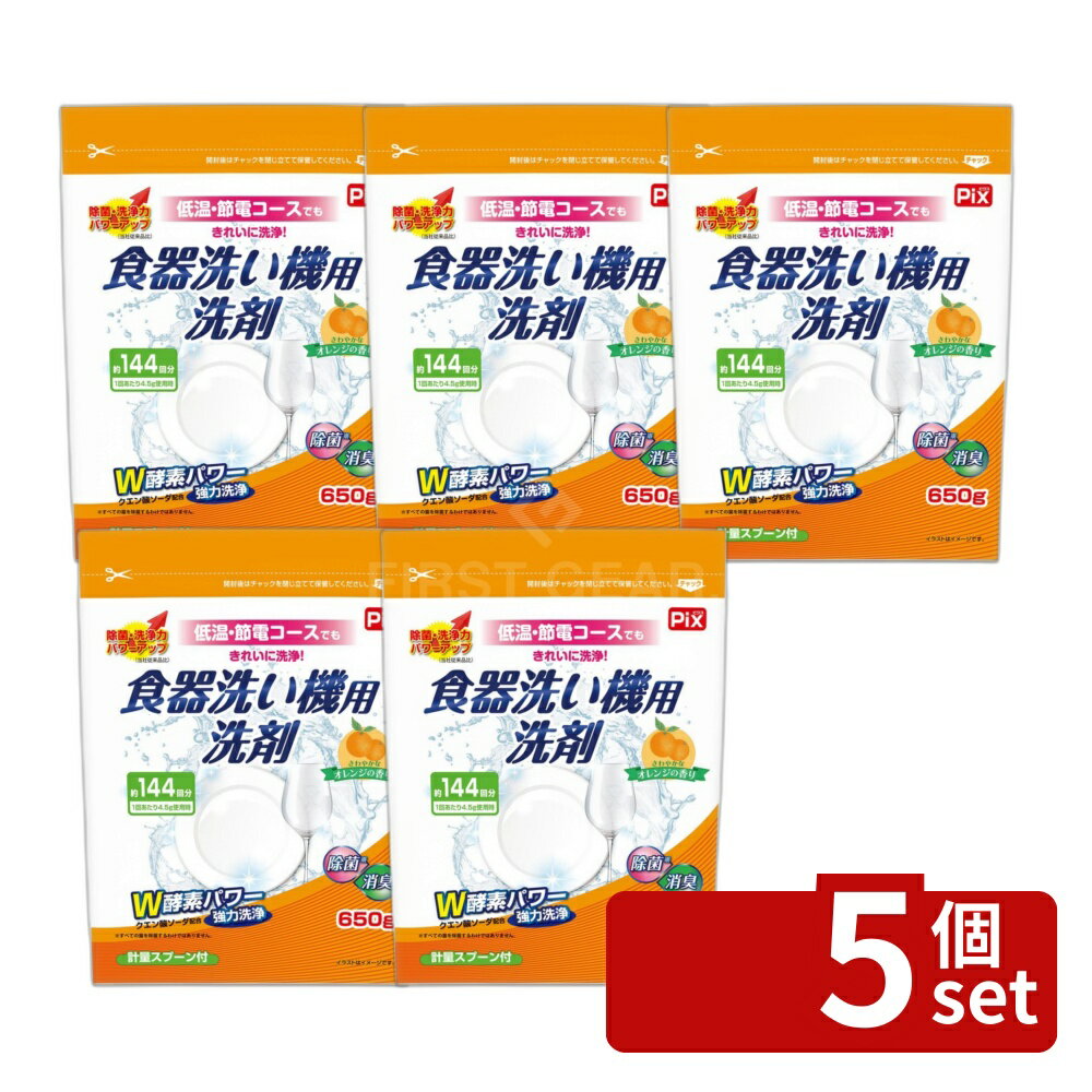 ※沖縄・離島への発送はできかねます。ご注文いただいた後に当店にてキャンセルさせていただく場合がございますのでご了承ください。 商品の特徴・単品内容量：650g ・原産国：日本 ・単品パッケージサイズ：168×225×80mm ・液性：弱アルカリ性 ・成分： ・界面活性剤（ポリオキシエチレンポリオキシプロピレングリコール 2％） ・アルカリ剤（炭酸塩） ・工程剤（硫酸塩） ・水軟化剤（クエン酸塩） ・分散剤 ・金属イオン封鎖剤 ・酵素 ・香り：オレンジの香り 広告文責:株式会社ファースト ・軽量スプーン付きで使いやすい。 ・低温・節電コースでもしっかり洗浄が可能な食器洗い機用洗剤です。 洗浄力
