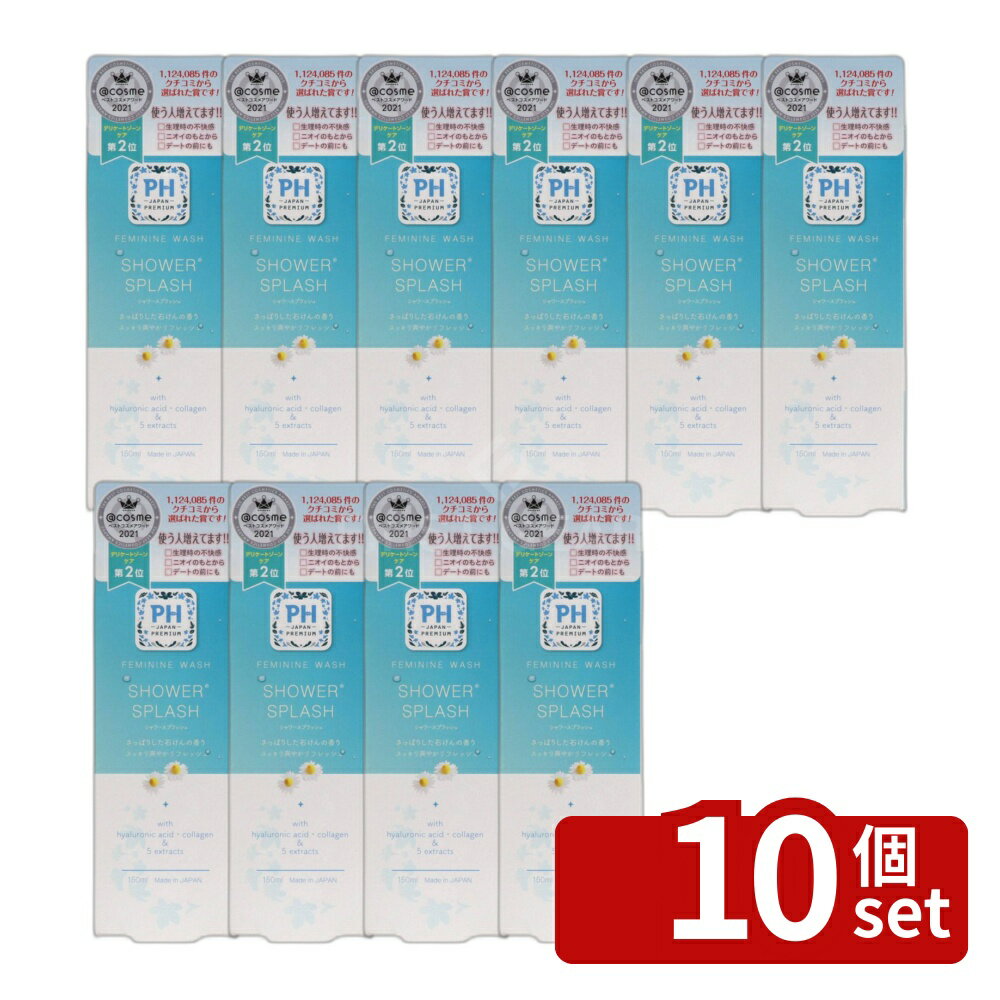 【10個セット】オアシスプランニング PHジャパン シャワースプラッシュ [単品内容量/150ml] | フェミニンウォッシュ デリケートゾーン PH ウォッシュ ボディケア PH JAPAN 弱酸性 ひゅアルロン酸 コラーゲン 植物エキス 洗浄料 デリケートケア