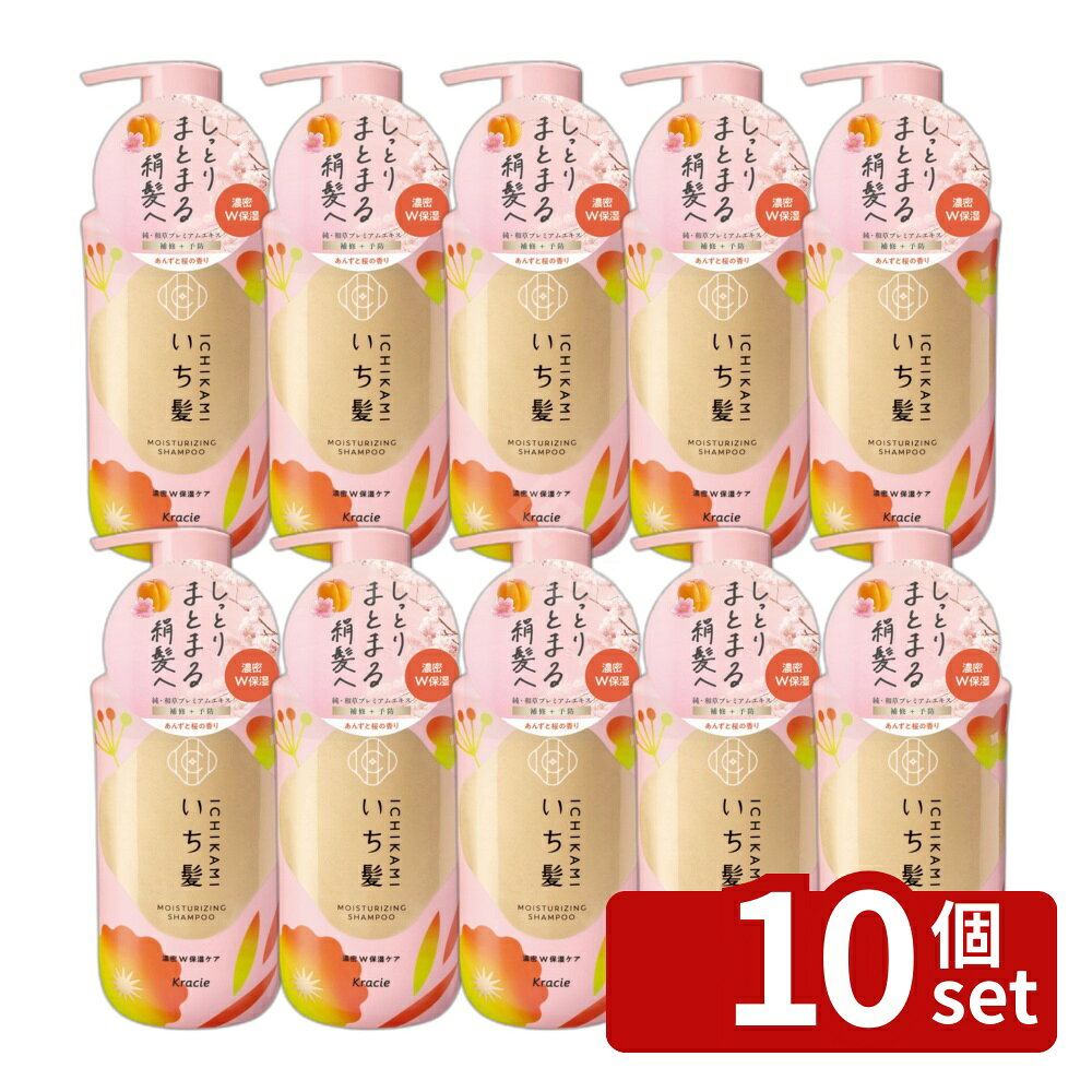 【10個セット】クラシエ販売 いち髪 濃密W保湿ケア シャンプー ポンプ [単品内容量/450ml] | いち髪 シャンプー ポンプ 450ml 和草 プレミアムエキス ノンシリコン サルフェートフリー 植物由来 アミノ酸洗浄成分 ほろ甘いあんず 桜の香り