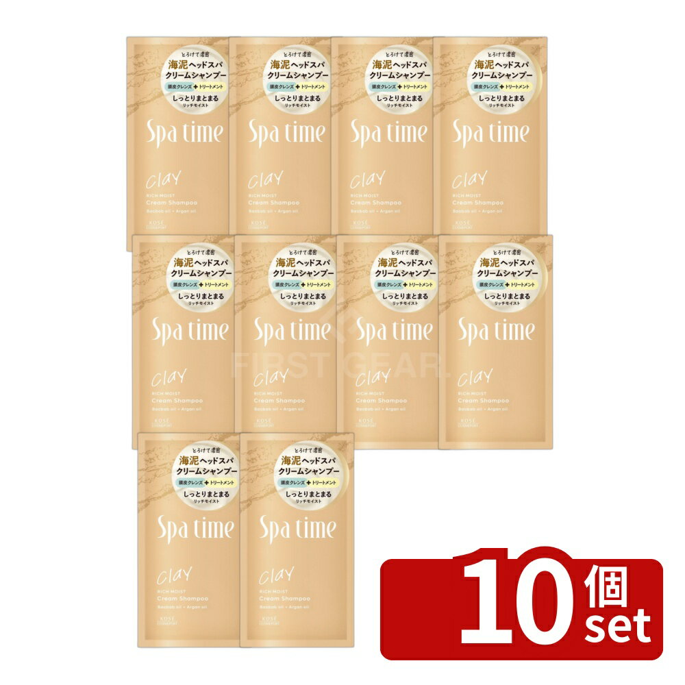 【10個セット】コーセーコスメポート スパタイム クリームシャンプー トライアル (リッチモイスト) [単品内容量/30g] | クリームシャンプー スパタイム ヘッドスパ リッチモイスト コーセー コスメポート 海泥 シャンプー 旅行 トライアル アロマ 香り