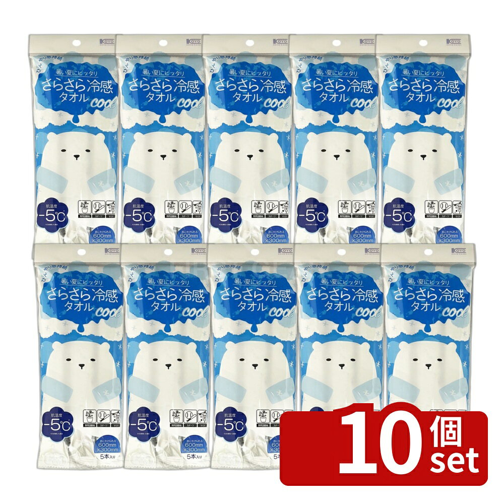 ※リニューアルによりパッケージ等が予告無く変更になる場合がございます。予めご了承ください。※沖縄・離島への発送はできかねます。ご注文いただいた後に当店にてキャンセルさせていただく場合がございますのでご了承ください。 商品の特徴・内容量：5本 ・原産国：日本 ・パッケージサイズ：14.5×24.5×2.0cm 広告文責:株式会社ファースト 区分:化粧品 ・さらさら冷感は春夏シーズンに需要が高い商品です。 ・べたつく汗やニオイをしっかり拭き取ります。 ・清涼成分を含んでおり、全身拭いた後に爽快です。 ・ひんやりとした感覚を提供します。 外出用タオル 清潔タオル 高品質タオル