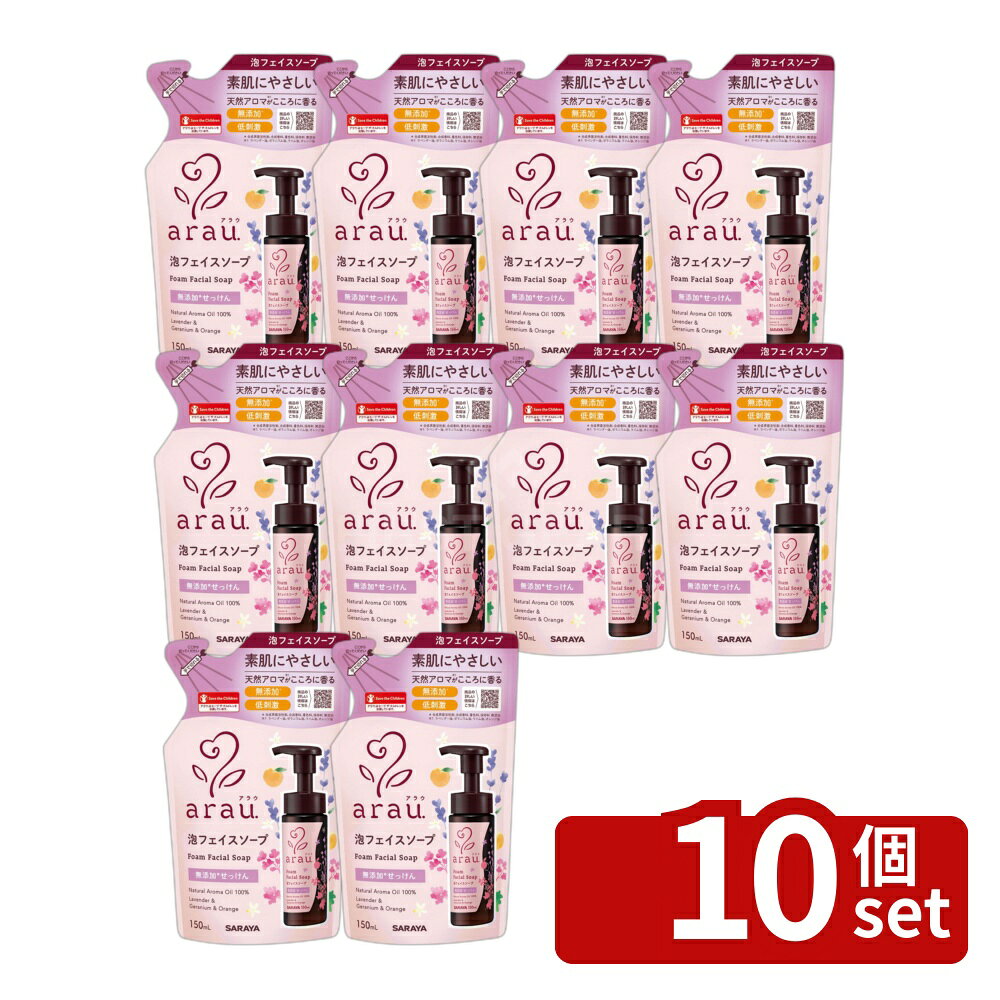 ＼レビュー特典有／【10個セット】サラヤ アラウ. 泡フェイスソープ 詰替用 [単品内容量/150ml] | 泡洗顔料 サラヤ アラウ 無添加 洗顔フォーム フェイスソープ 天然精油 アロマ 香り 植物由来 低刺激 透明感 泡タイプ アレルギーテスト済 香料不使用 無添加せっけん