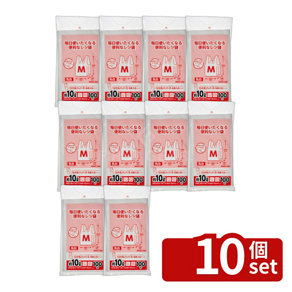 ＼レビュー特典有／【10個セット】ジャパックス CPRH28W 毎日使いたくなる便利なレジ袋M乳白 [単品内容量/100枚] | レジ袋 ジャパックス M 乳白 袋 便利 衛生 ゴミ袋 キッチン エンボス加工 厚手 使い捨て 大容量 収納 袋入れ コンビニ袋 環境配慮 クリアバッグ first34-25198038 ファーストFACTORY パッケージ画像