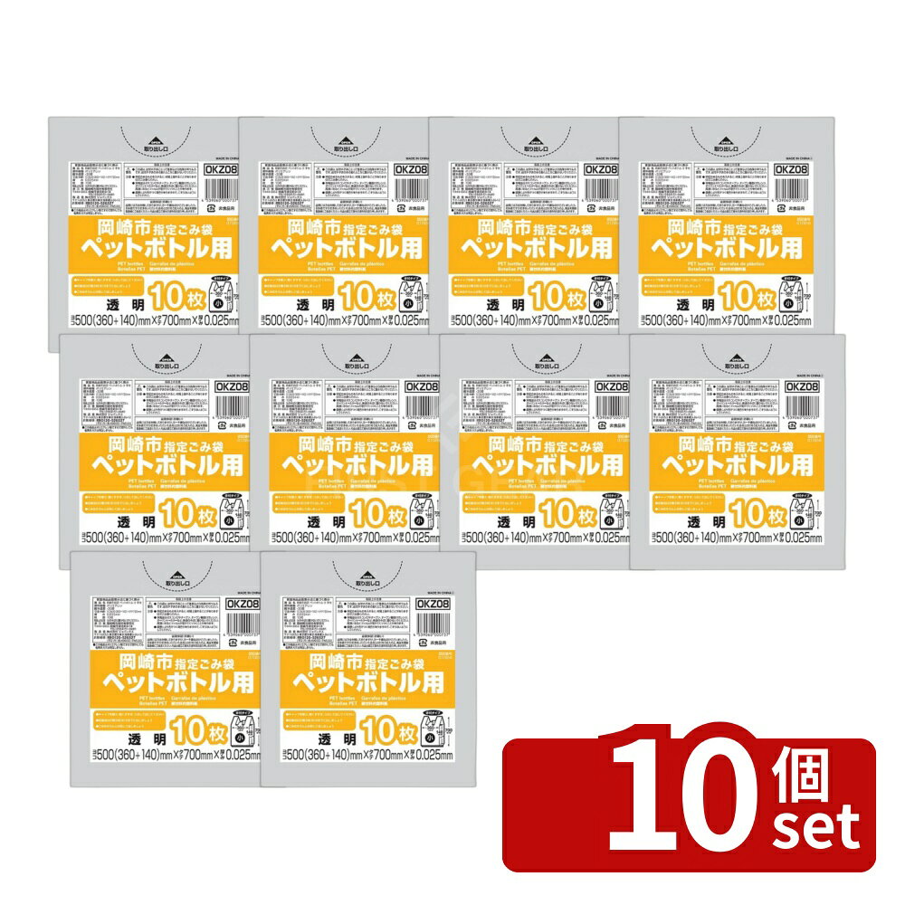 ＼レビュー特典有／【10個セット】ジャパックス OKZ08岡崎市指定ペットボトル小手...