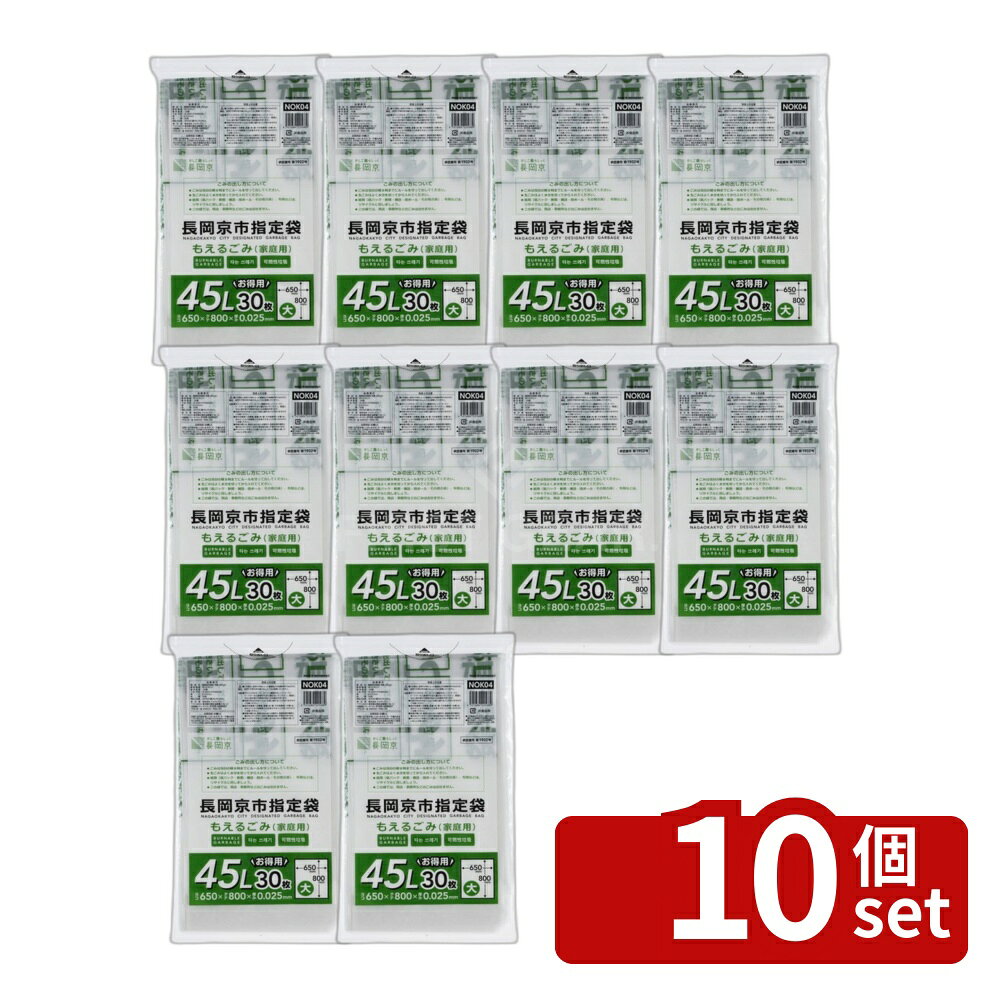 ＼レビュー特典有／【10個セット】ジャパックス 長岡京市可燃45L NOK04 [単品内容量/30枚] | ジャパックス ごみ袋 燃えるごみ もえるごみ 45L 指定袋 長岡京市 大型ゴミ袋 HDPE 袋 30枚入 環境配慮 ゴミ処理 分別処理 生活必需品 日用品 家庭用 蔵元 袋入り first34-25198036 ファーストFACTORY パッケージ画像