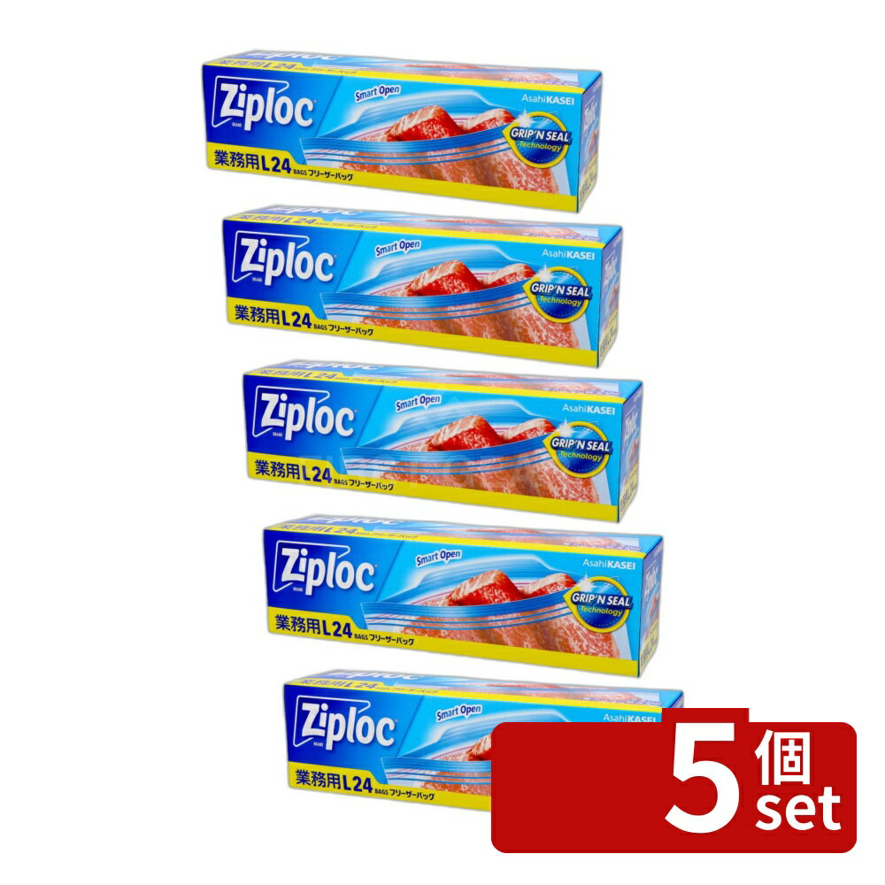 【5個セット】旭化成 業務用ジップロック フリーザーバッグL [単品内容量/24枚] | ジップロック フリーザーバッグ 旭化成 業務用 保存袋 食品保存 食品保管 冷凍保存 下ごしらえ 残り物 密閉 袋 肉 魚 野菜 液体 厚手 冷蔵庫 冷凍庫 Wジッパー
