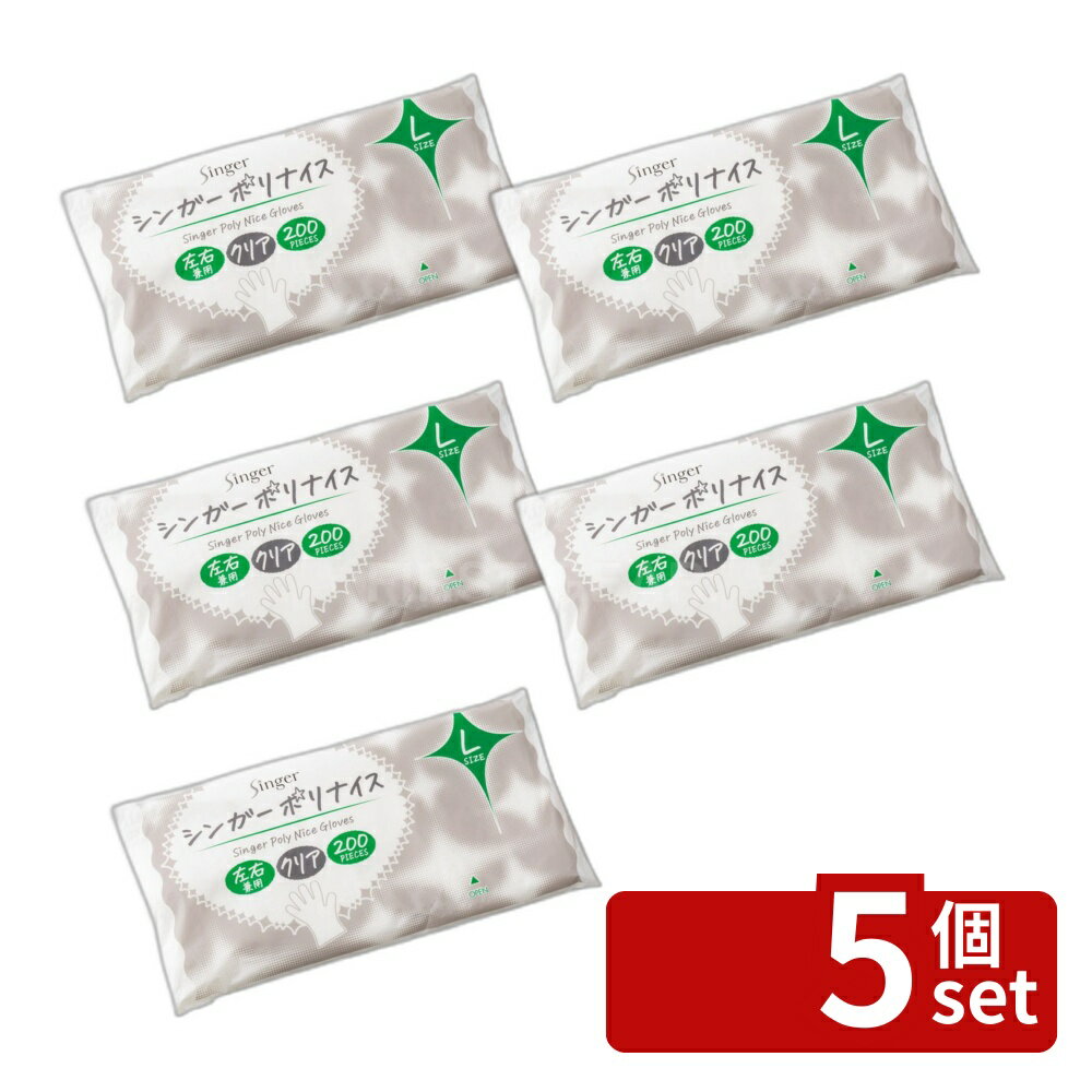 Other - 【5個セット】宇都宮製作 シンガーポリナイス袋入 クリア L [単品内容量/200枚] | シンガー ポリナイス袋 クリア L ポリ袋 宇都宮製作 日用雑貨 ポリエチレン 袋入 透明袋 プラスチック袋 左右兼用 防水 薄型 耐久性 多目的 ゴミ袋 収納袋 キッチン用