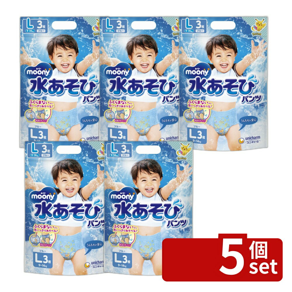【5個セット】ユニ・チャーム ムーニー水あそびパンツブルーL [単品内容量/3枚] | ムーニー 水あそびパンツ ユニ チャーム おむつ ピカチュウ 子供用 パンツタイプ 水遊び お出かけ 吸収体 スリム吸収体 キッズ用 水に浮く デザイン おしゃれ おむつ替え
