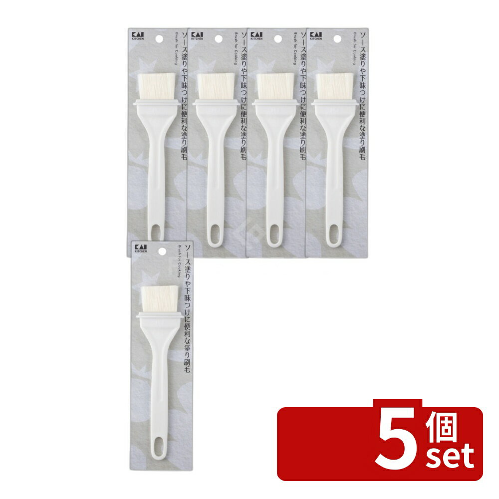【5個セット】貝印 KK 塗り刷毛(調理) [単品内容量/1個] | 貝印 塗り刷毛 調理用 ハケ  ...