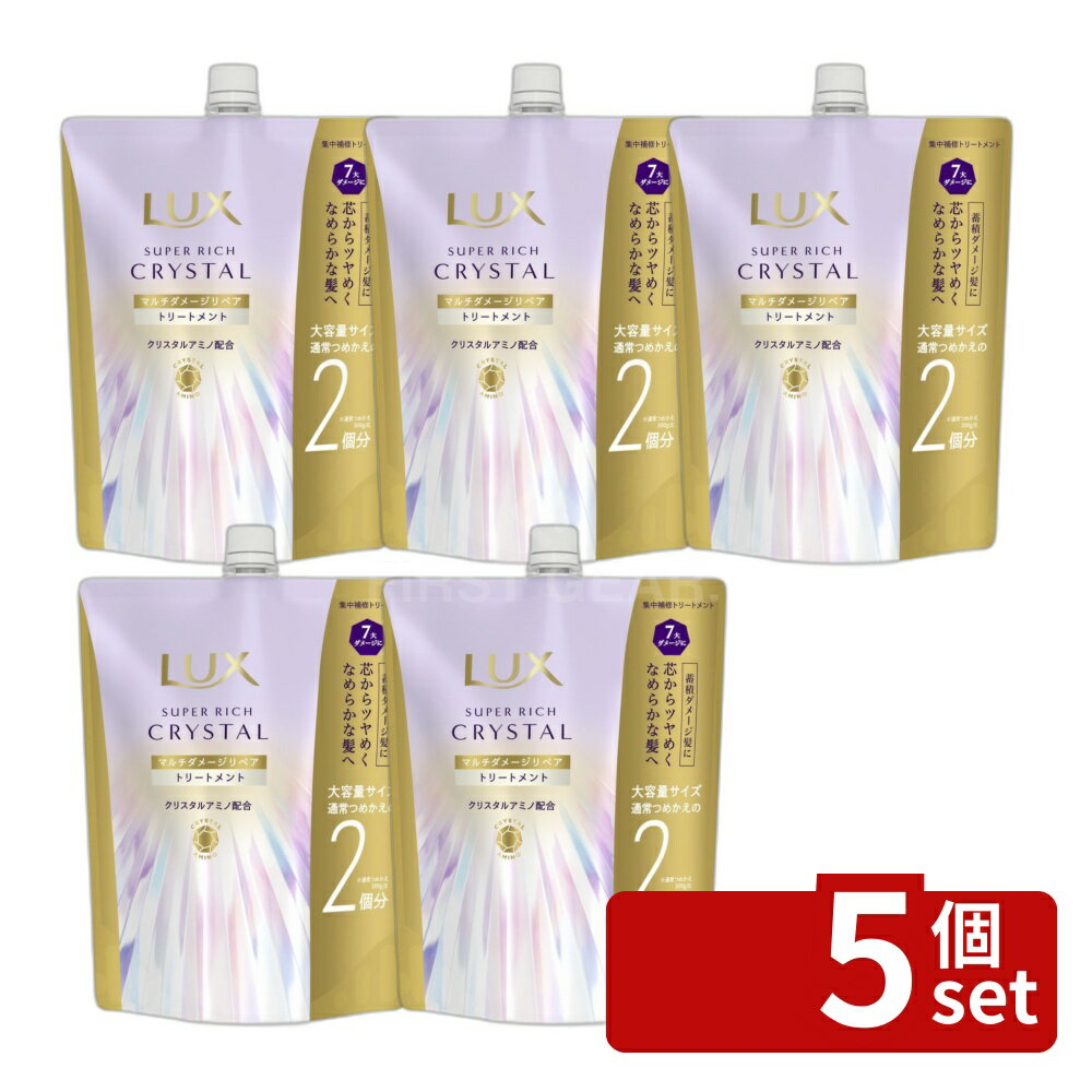 【5個セット】ユニリーバ ラックス スーパーリッチクリスタル マルチダメージリペア トリートメント つめかえ用 [単品内容量/600g] | ラックス トリートメント スーパーリッチクリスタル ヘアパック マルチダメージ 美容液 うるおい 保湿 ヘアケア ヘアマスク