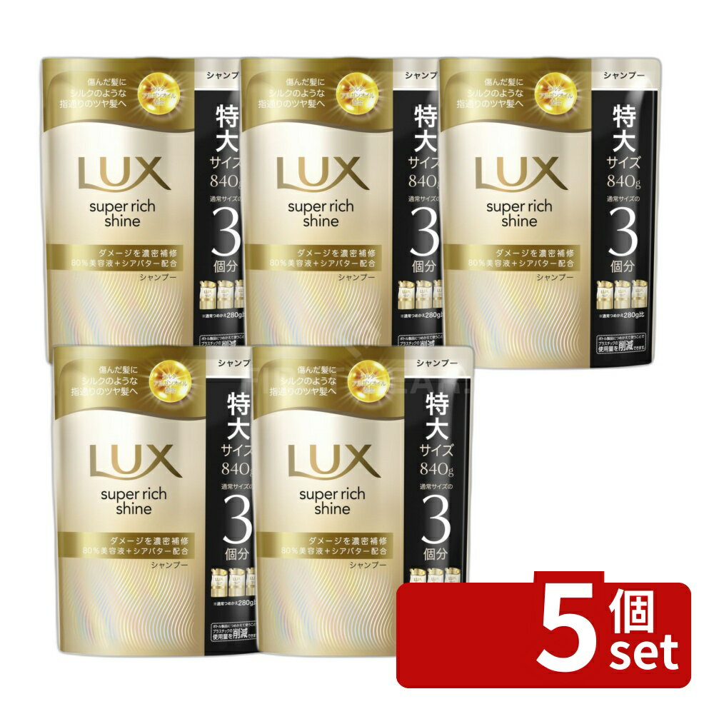 【5個セット】ユニリーバ ラックス スーパーリッチシャイン ダメージリペア 補修シャンプー つめかえ用 [単品内容量/840g] | ラックス スーパーリッチシャイン シャンプー シャンプー ヘアケア 大容量 洗髪料 フローラル 香り 指通り 滑らか