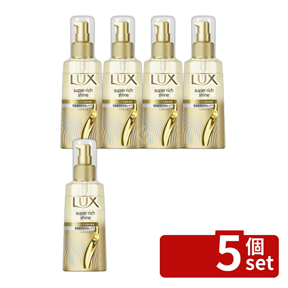 【5個セット】ユニリーバ ラックス スーパーリッチシャイン ダメージリペア 補修ヘアオイル [単品内容量/70ml] | ラックス ヘアオイル 補修ヘアオイル ユニリーバ 洗い流さないオイル ヘアトリートメント 短い髪 髪に艶 スタイリングオイル サルフェートフリー