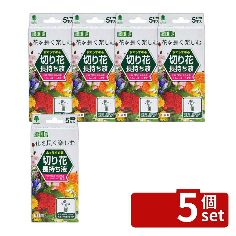 ＼レビュー特典有／【5個セット】小久保 切り花長持ち液 [単品内容量/12ml] | 切り...