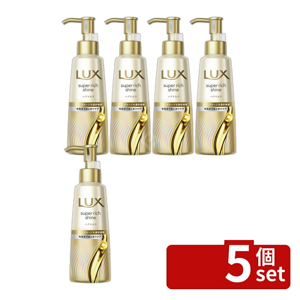 【5個セット】ユニリーバ ラックス スーパーリッチシャイン ダメージリペア 補修ヘアミルク [単品内容量/100ml] | ラックス ヘアミルク 洗い流さない トリートメント 髪用 シルク質感 フローラル 香り 滑らか スーパーリッチシャイン 髪の潤い べたつかない