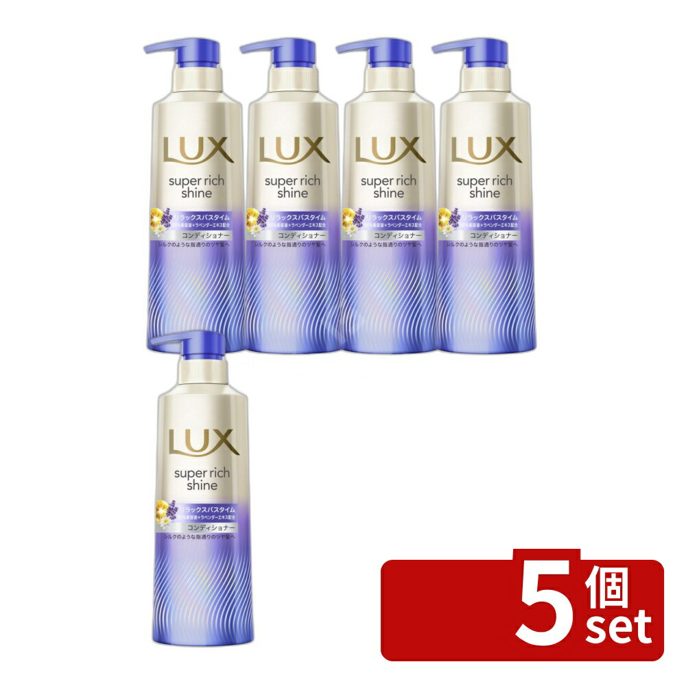 【5個セット】ユニリーバ ラックス スーパーリッチシャイン リラックスナイトケア まとまりコンディショナー ポンプ [単品内容量/400g] | ラックス コンディショナー ヘアケア シャンプー リラックスナイトケア スーパーリッチシャイン ヘアトリートメント