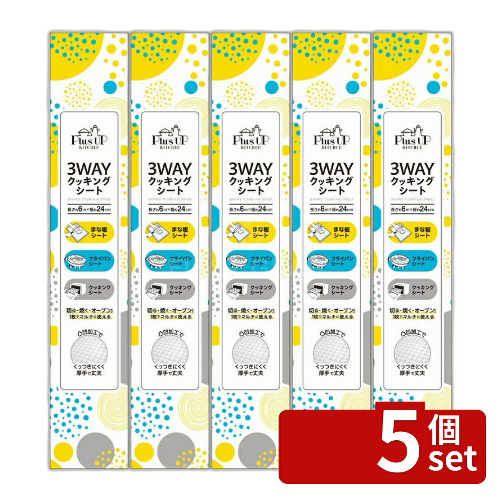 【5個セット】日翔 3WAYクッキングシート [単品内容量/6m] | クッキングシート 3WAYシート フライパンシート オーブンシート まな板シート シリコン加工 耐油紙 調理シート 食材シート キッチン便利グッズ 調理用シート 多用途シート 食品用シート