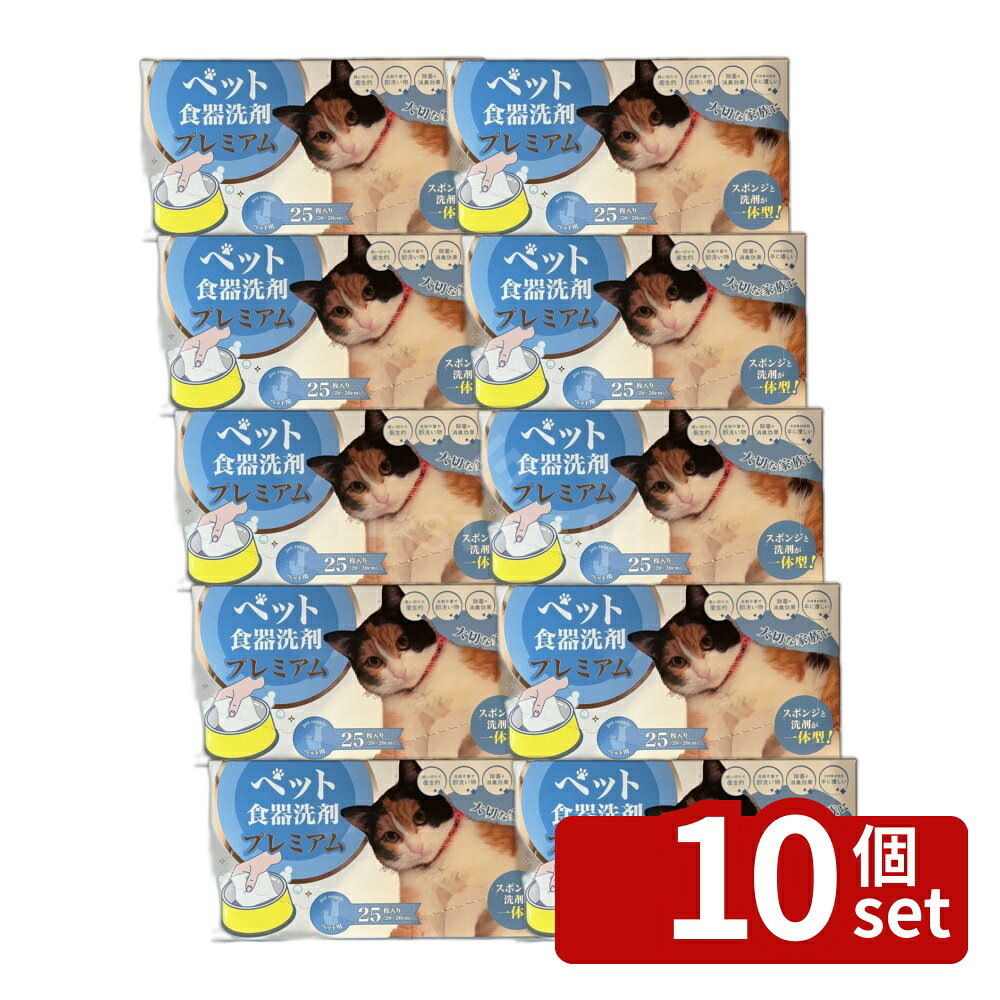 ＼レビュー特典有／【10個セット】九州フラワーサービス ペット食器洗剤プレミアム25 ネコ [単品内容量/25枚] | 食器洗剤 ペット用 プレミアム フラワーサービス 使い捨てシート シートタイプ 洗浄シート 天然素材 コットン100% 植物由来 高品質シート コンパクトパッケージ