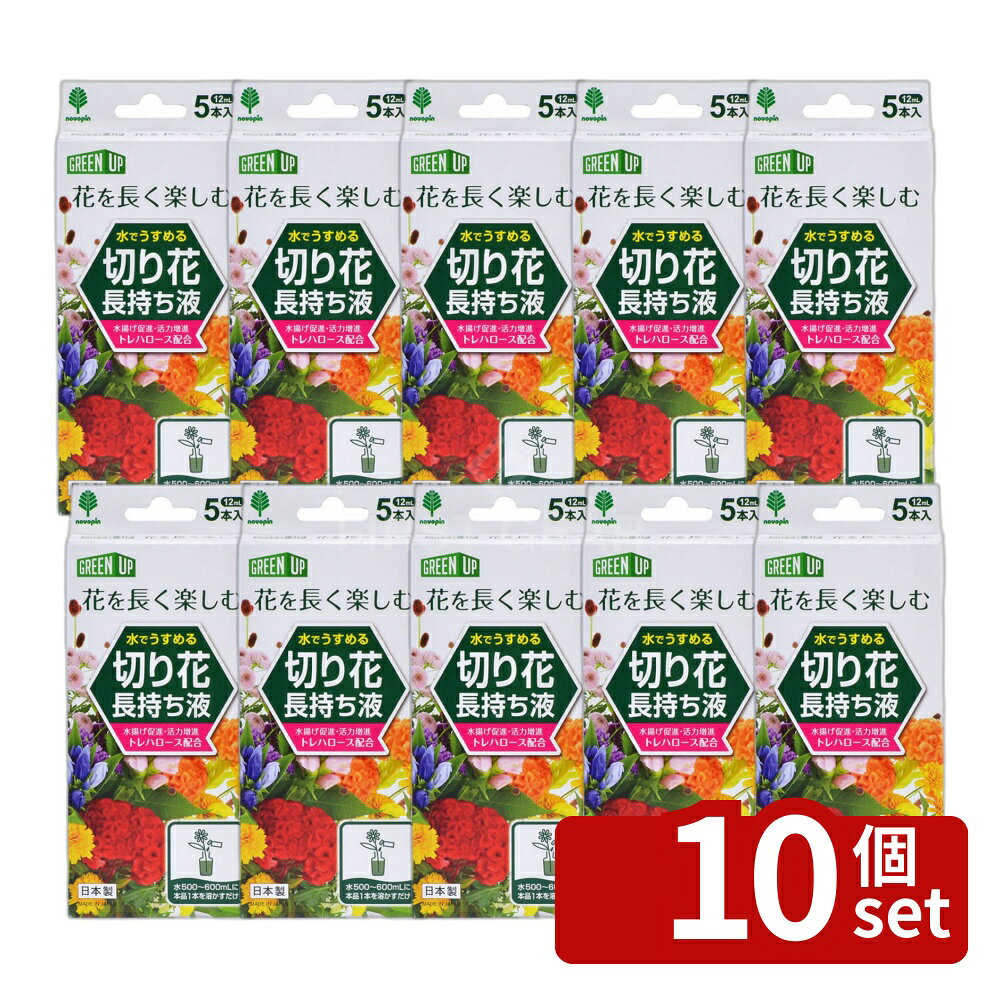 ＼レビュー特典有／【10個セット】小久保 切り花長持ち液 [単品内容量/12ml] | 切...