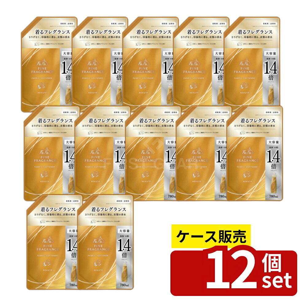 【箱売り 12個セット】NSファーファ ファーファ ファインフレグランスボーテ 大容量 詰替 [単品内容量/780ml] | ファーファ柔軟剤 香水調 ファインフレグランス 大容量 780ml 天然香料 プレミアム柔軟剤 オム ボーテ シエル パラディ 上質な香り 部屋干し