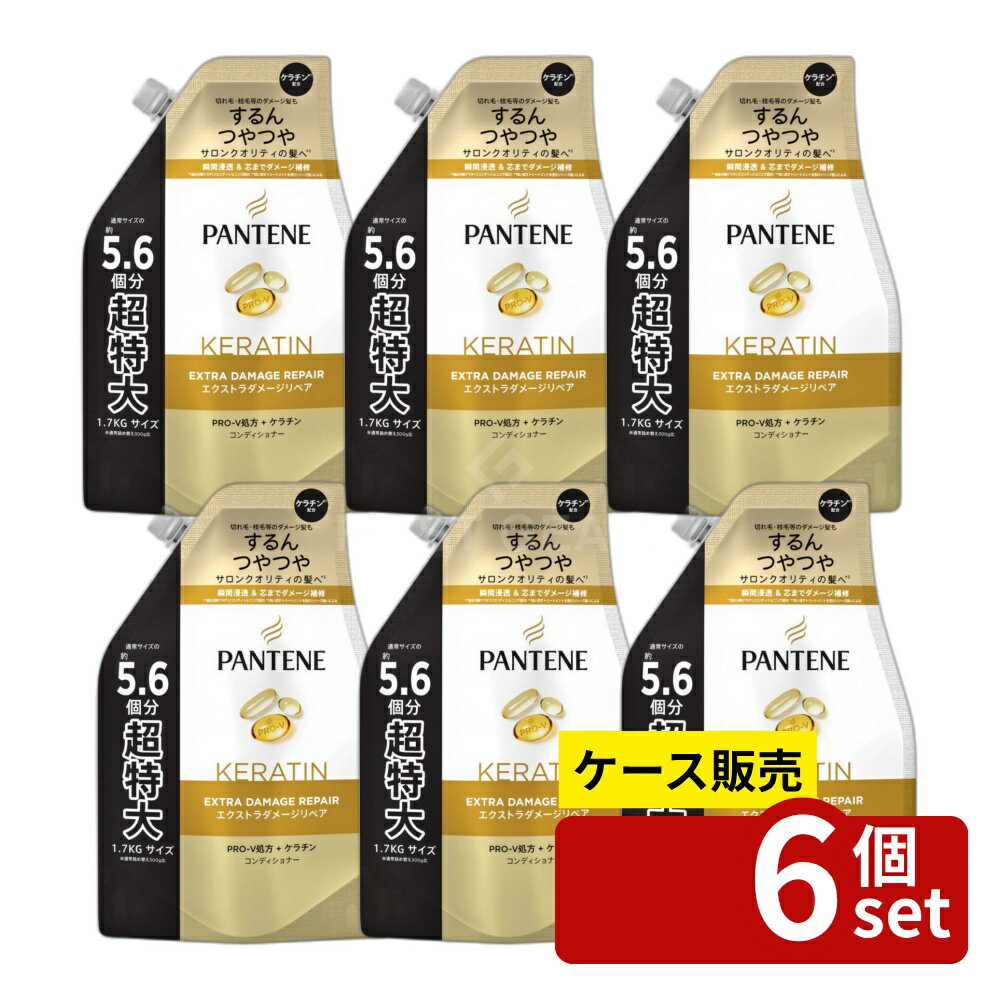 【箱売り 6個セット】P&G パンテーン エクストラダメージリペア トリートメントコンディショナー つめかえ 超特大 [単品内容量/1700g] | パンテーン コンディショナー トリートメント エクストラダメージケア 大容量 詰め替え ヘアケア ケラチン パンテノール